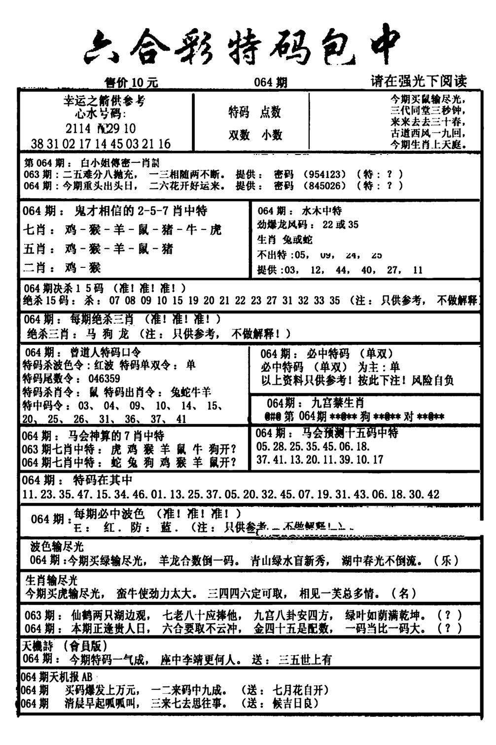 六合彩特码包中(新图)-64