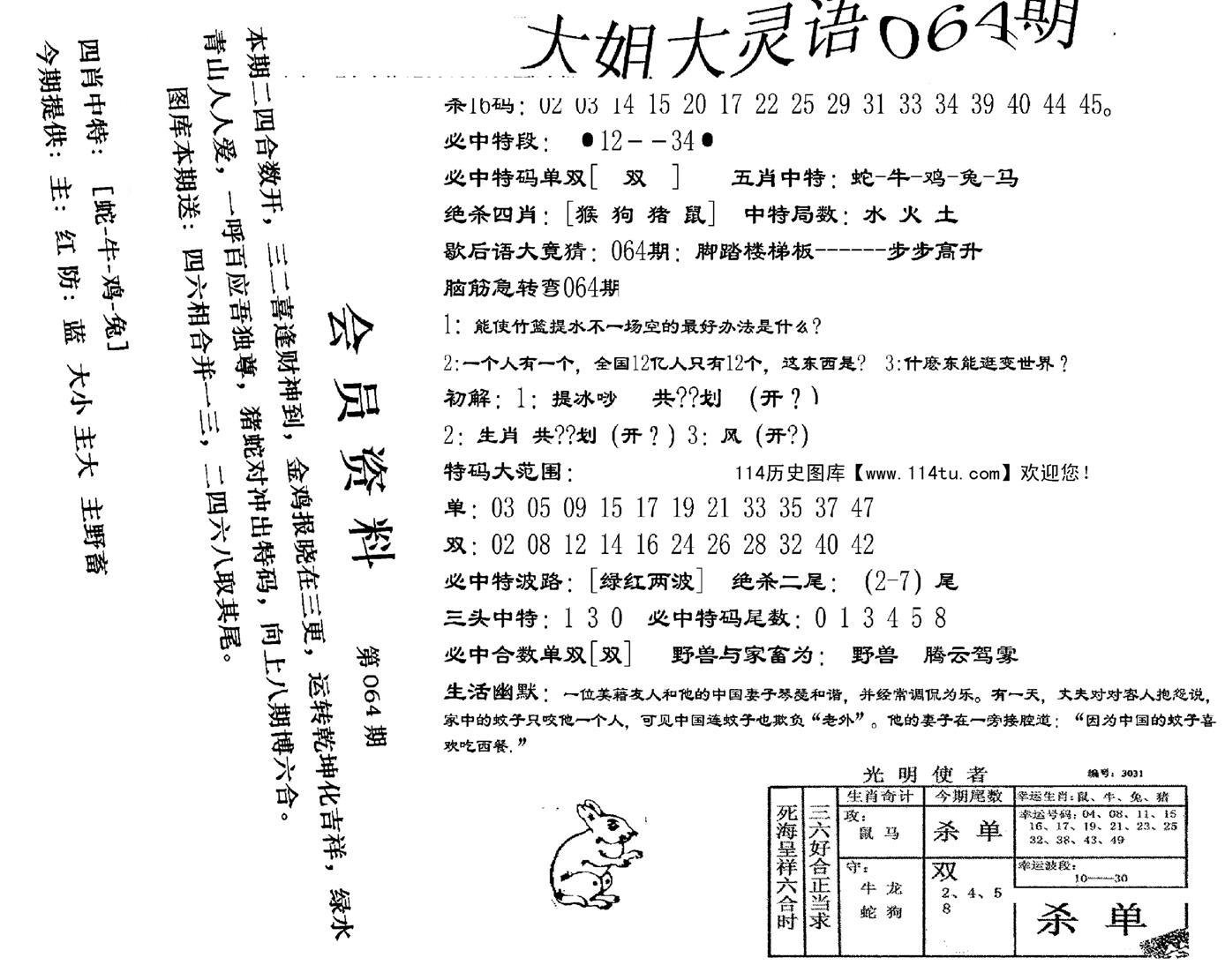 大姐大灵语报(新图)-64