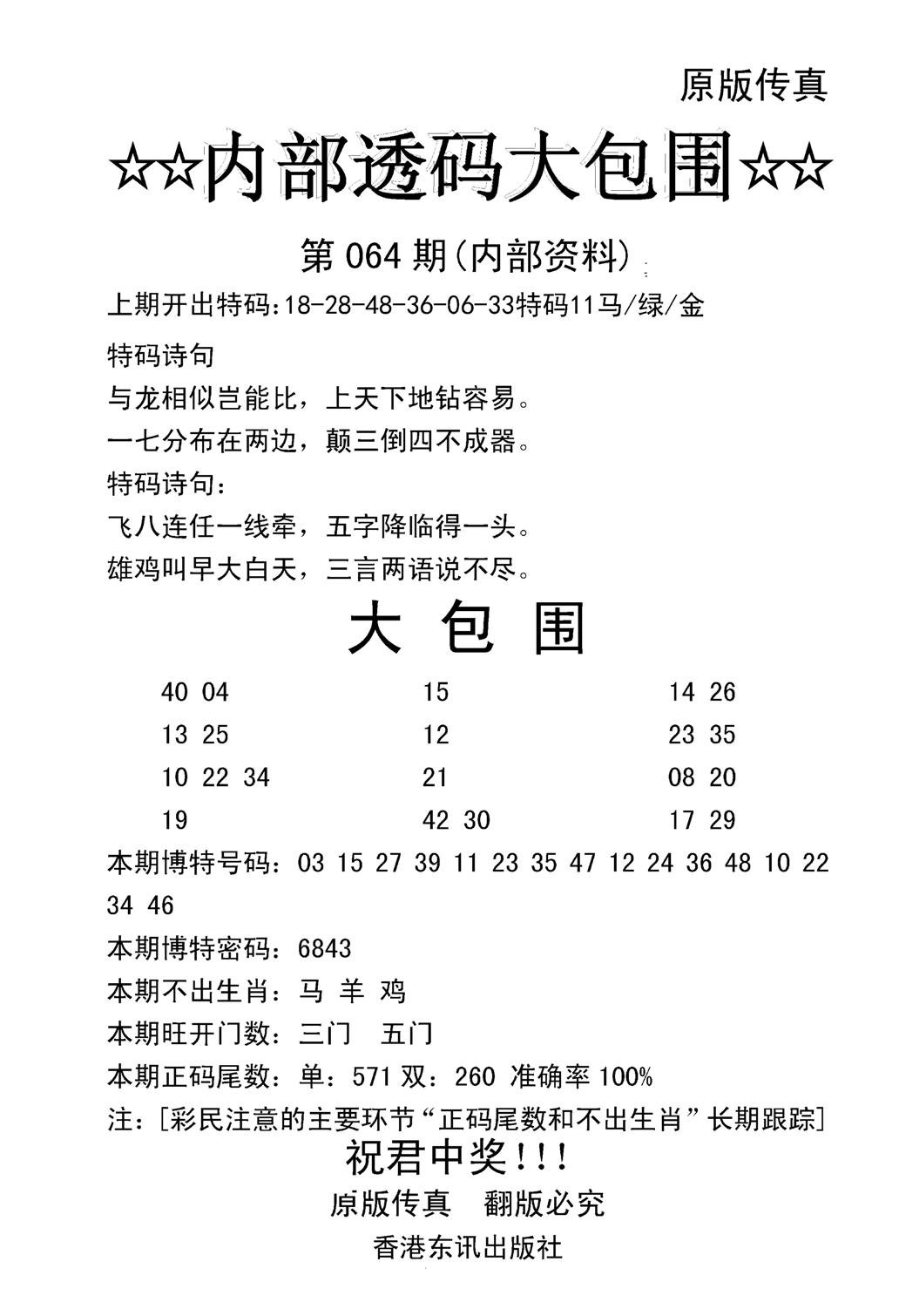 内部透码大包围(新图)-64