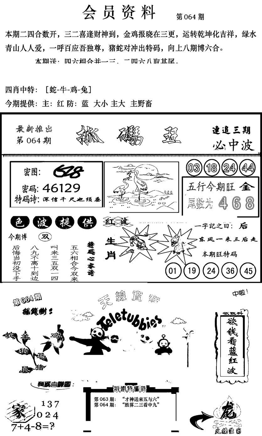 新版会员资料(新图)-64