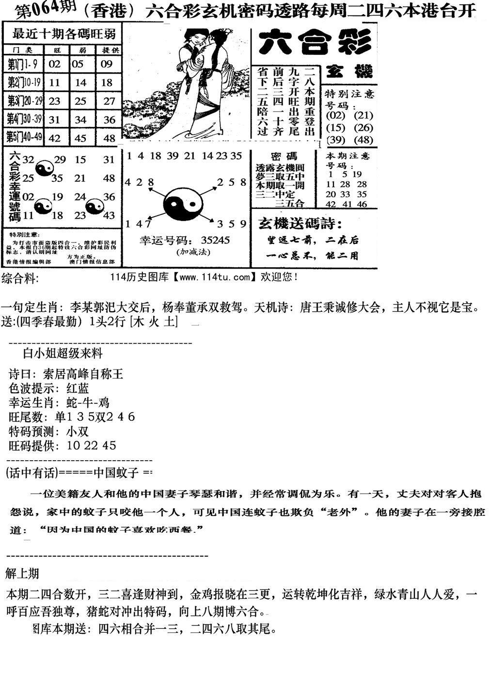 钻石玄机B(新图)-64