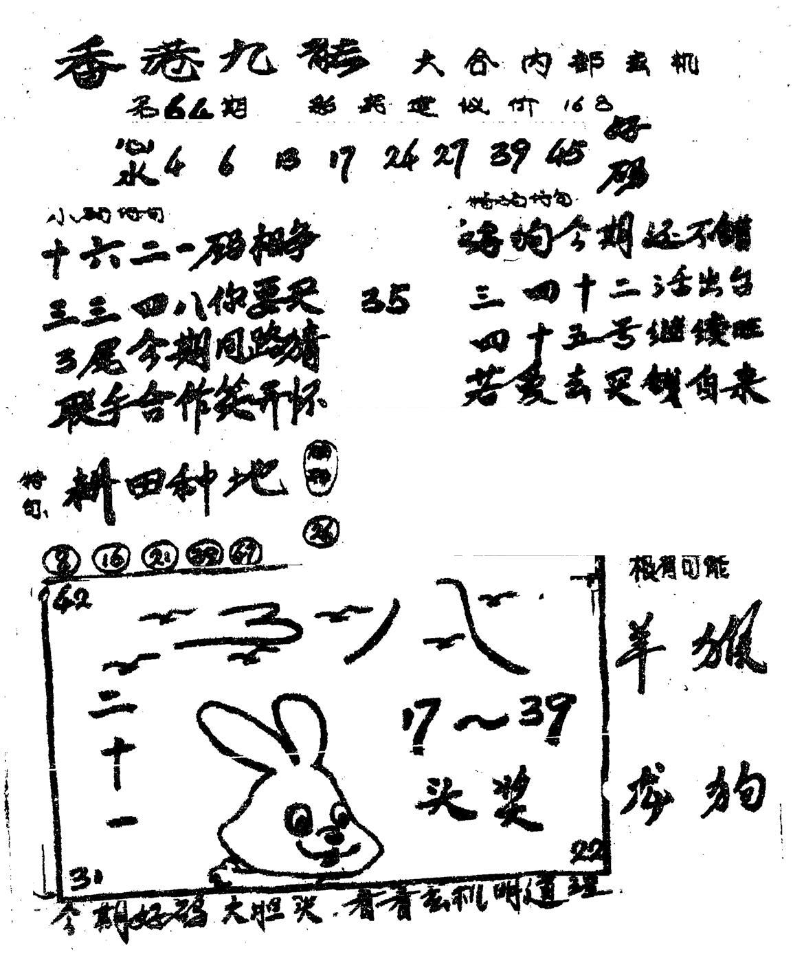 香港九龙传真1(手写版)-64