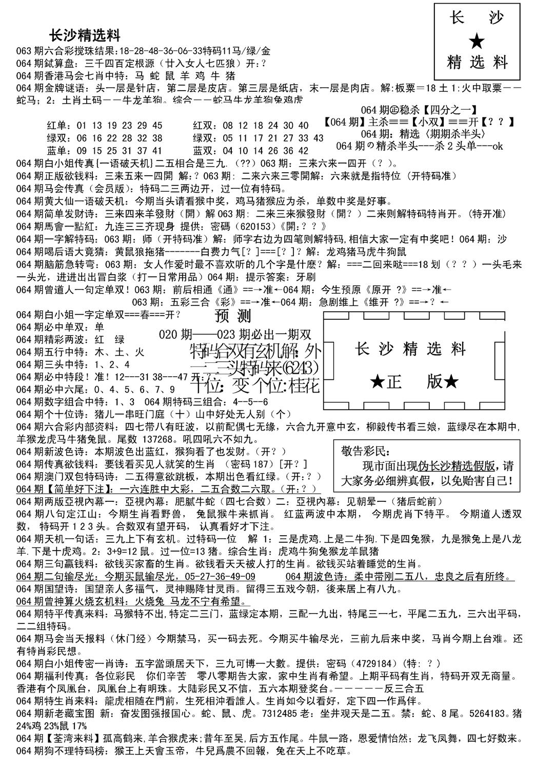 长沙精选料A(新)-64