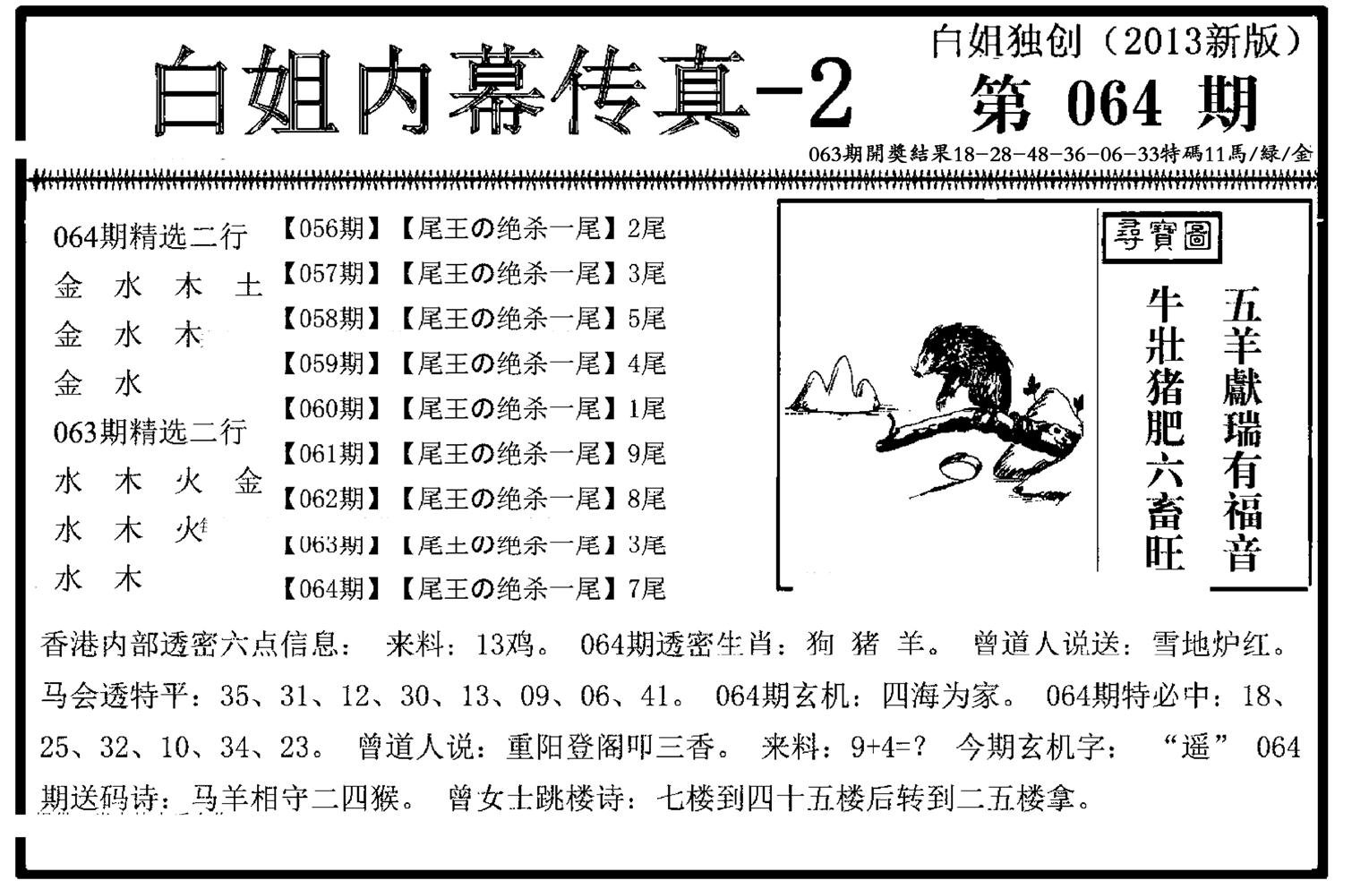 白姐内幕传真-2(新图)-64