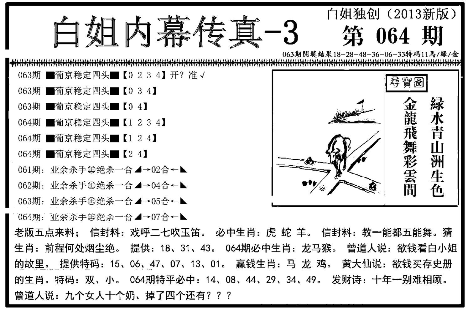 白姐内幕传真-3(新图)-64