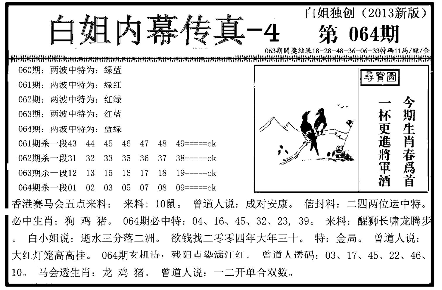 白姐内幕传真-4(新图)-64