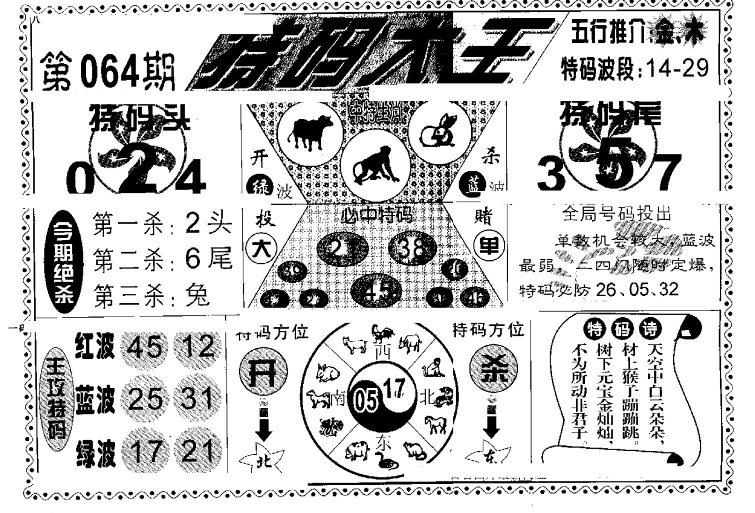 特码大王(新图)-64