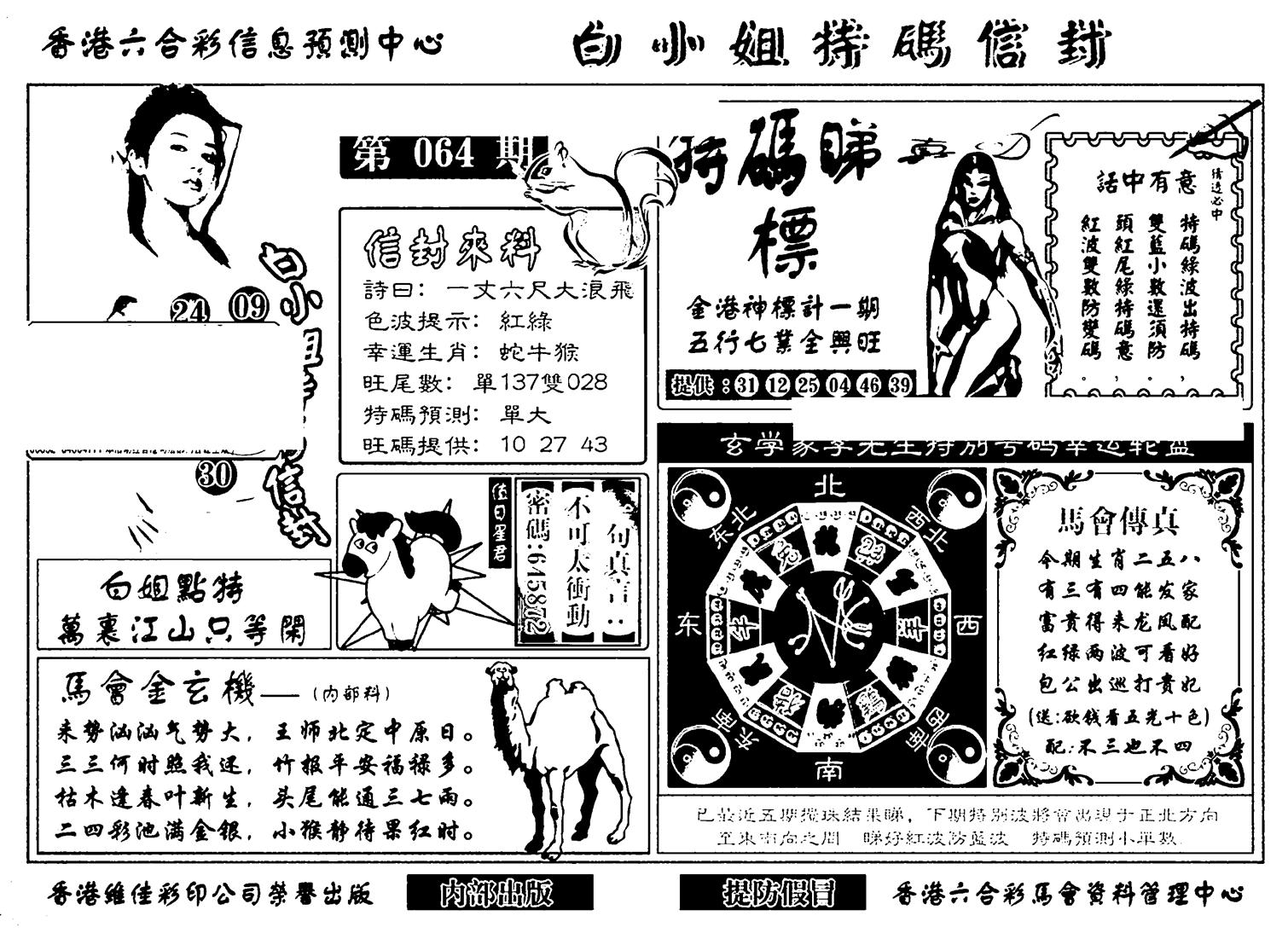 白小姐特码信封(新)-64