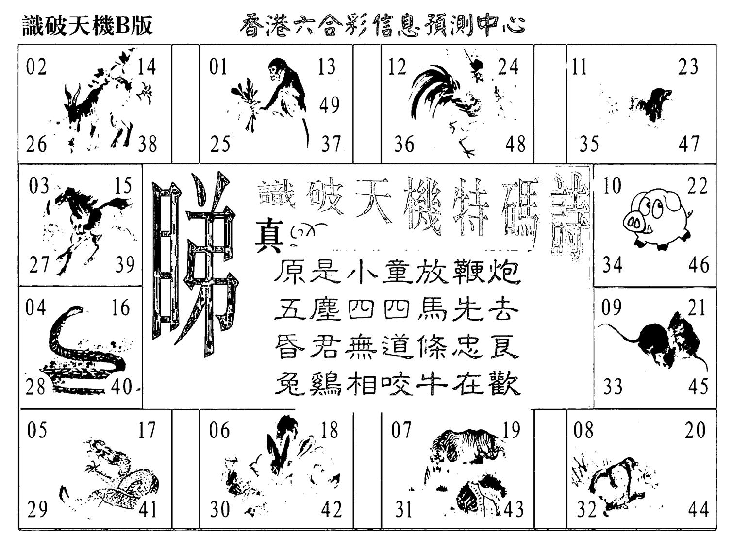 识破天机B版-64