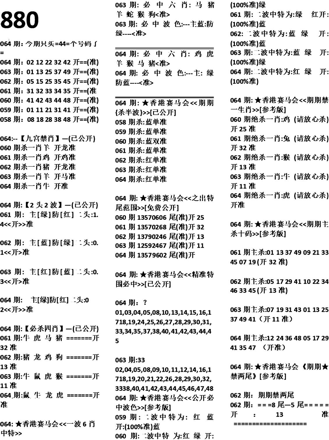 880特码版-64