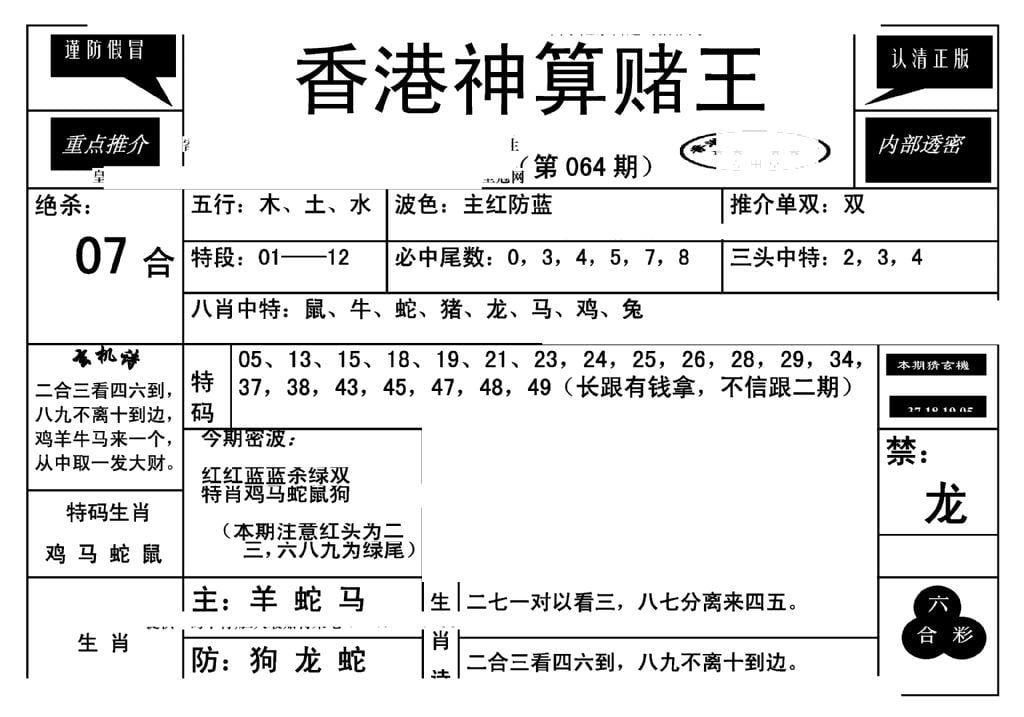 香港神算赌王(新)-64