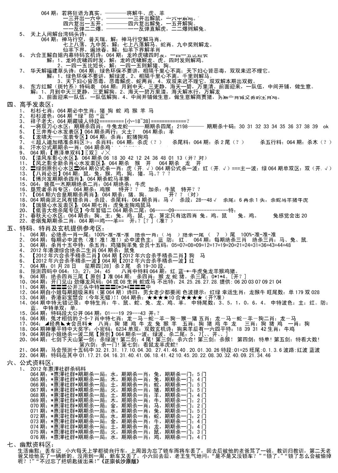 老版长沙精选B(新)-64