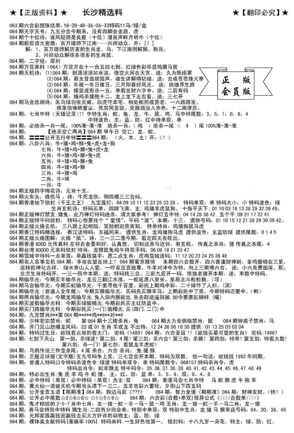 会员版长沙A(新)-64