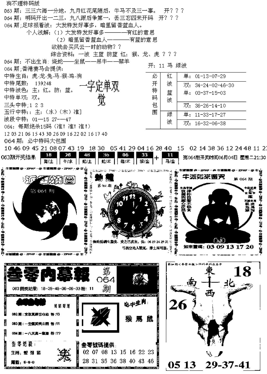 五鬼正宗久合儋料B-64