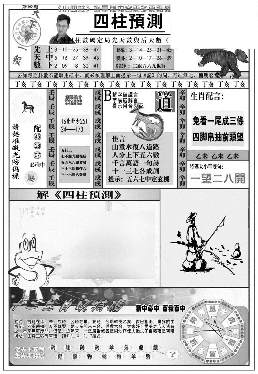 新版中版四柱预测A-64