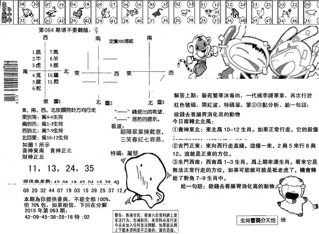 另版澳门足球报-64