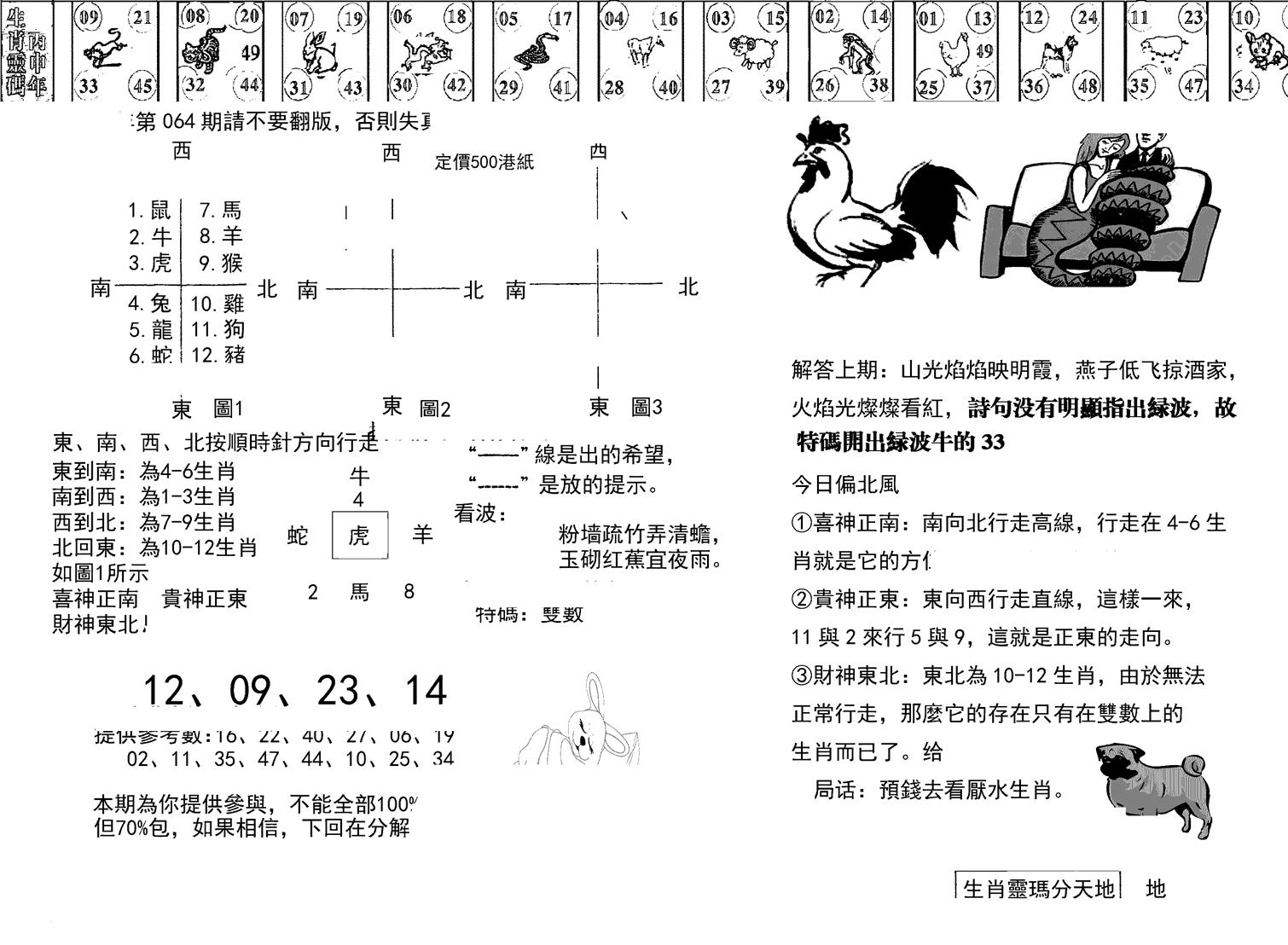 正版澳门足球报-64