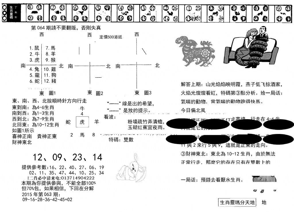 澳门足球报(黑圈)-64