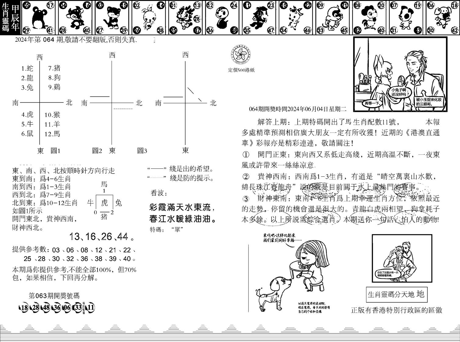 香港足球报-64