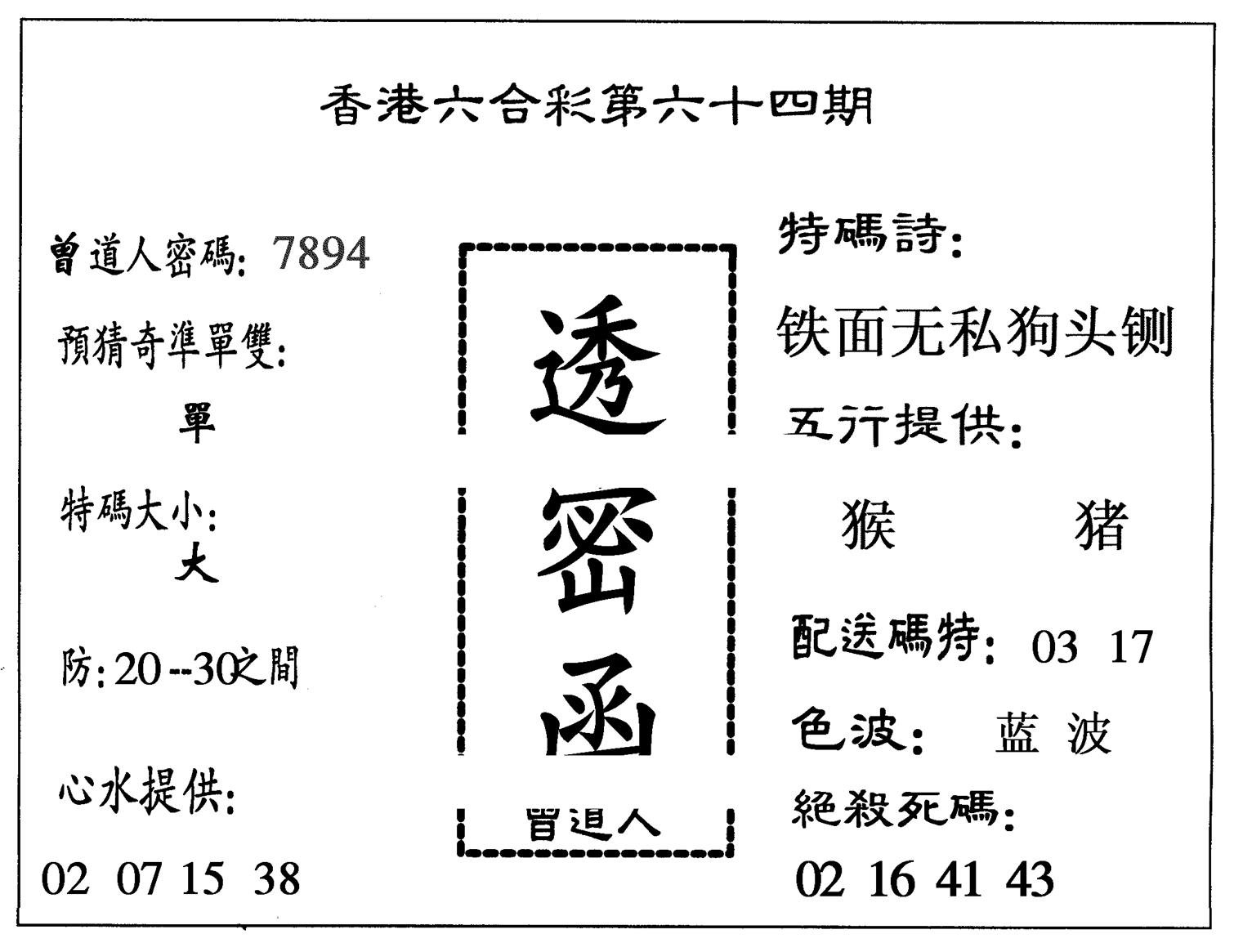 透密函-64