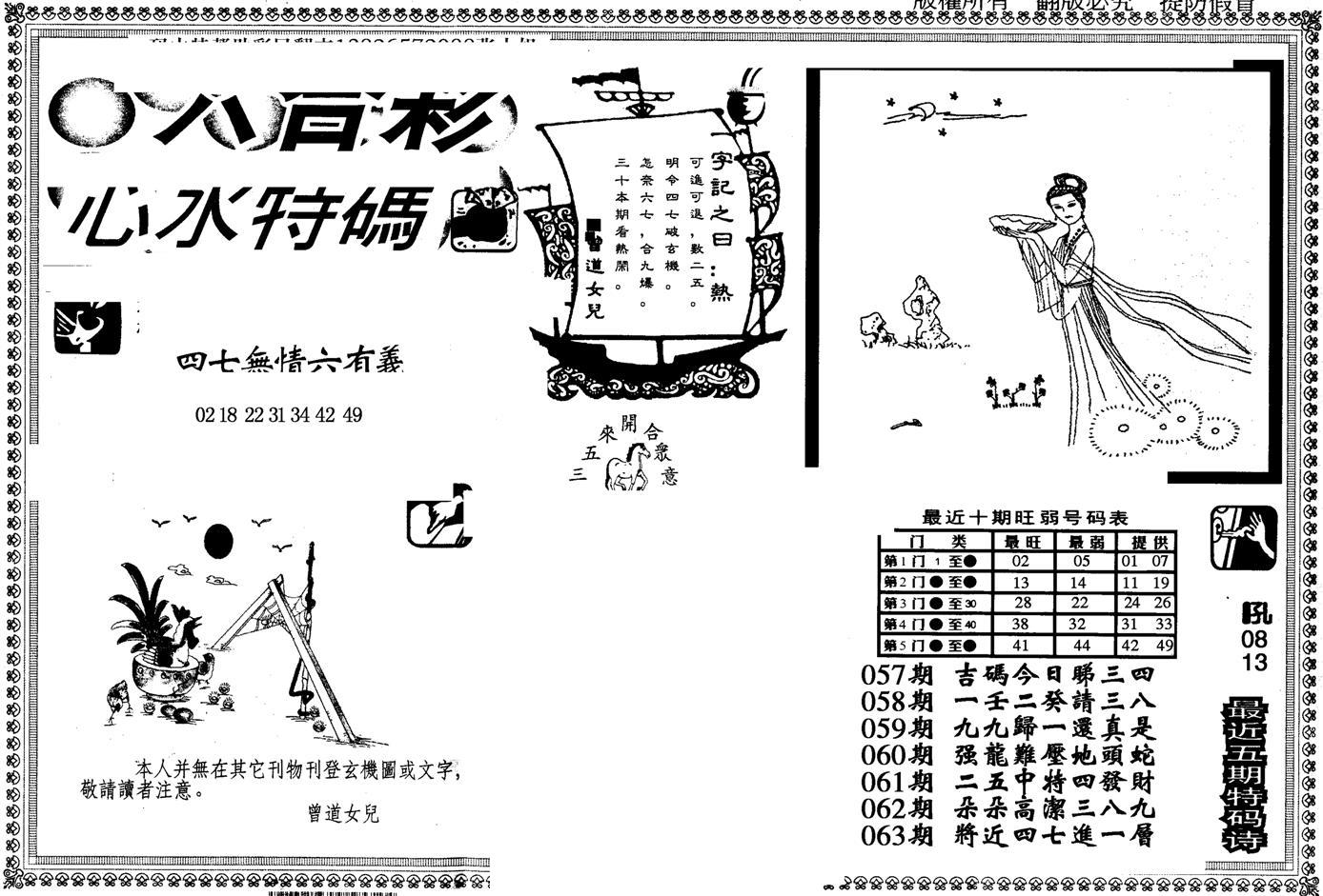 另版心水特码(早图)-64