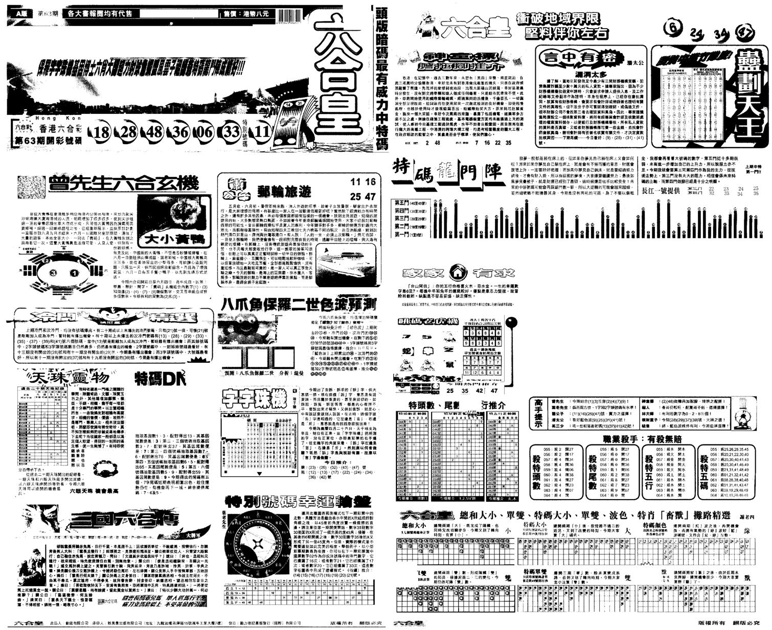 另版六合皇A-64