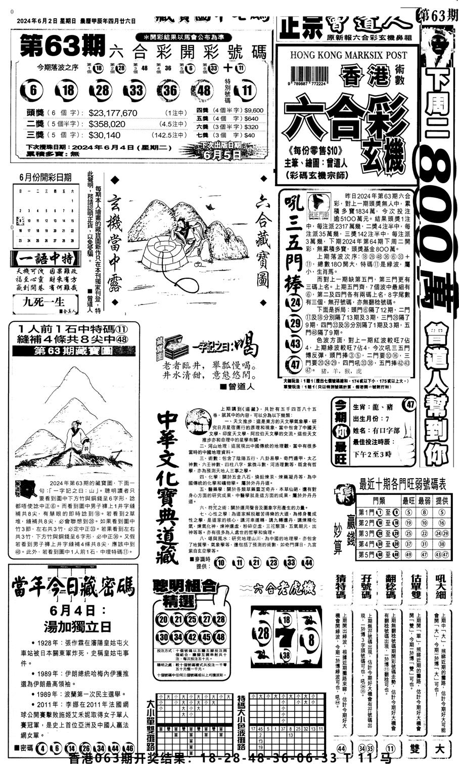 新报跑狗1-64