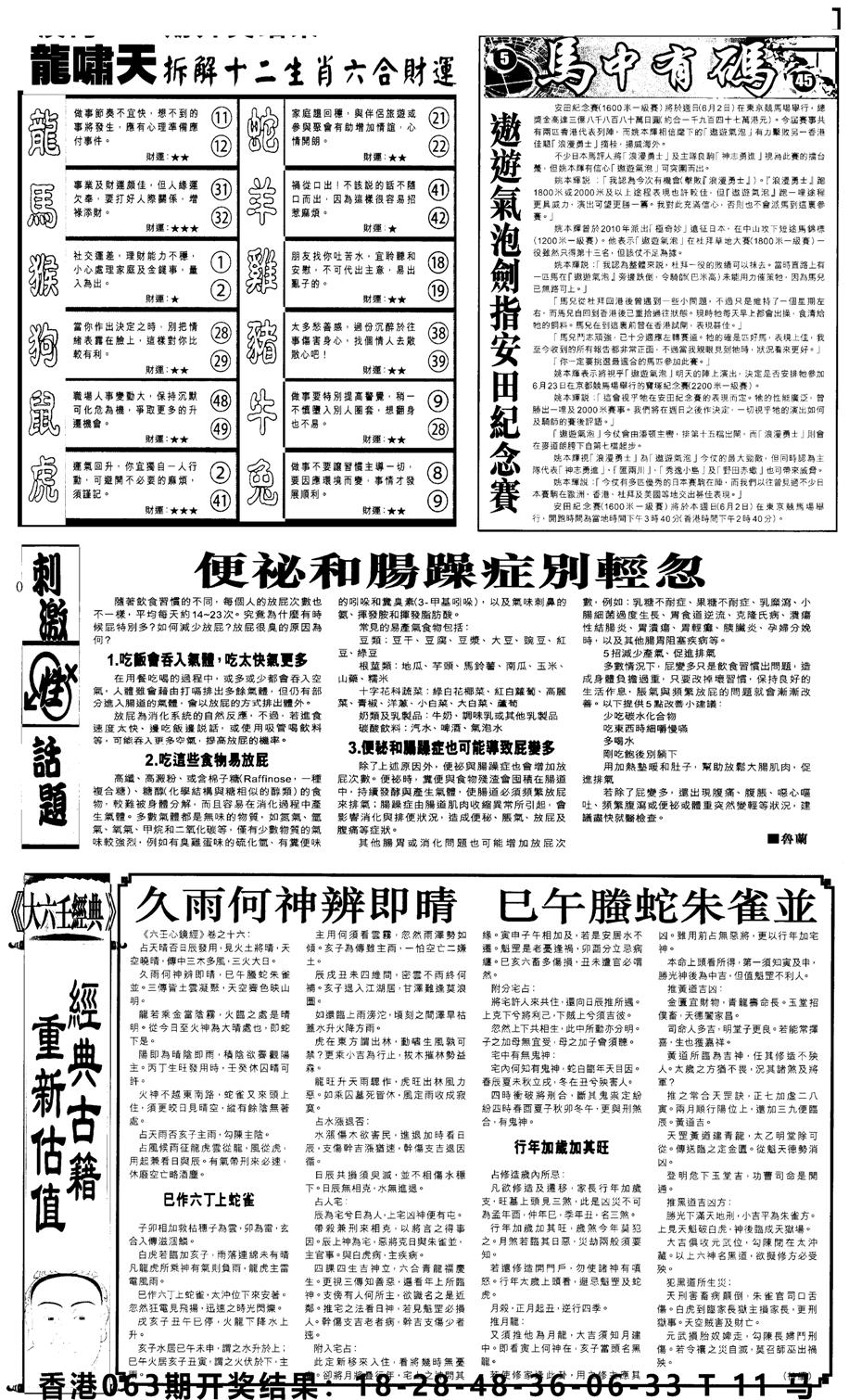 新报跑狗2-64