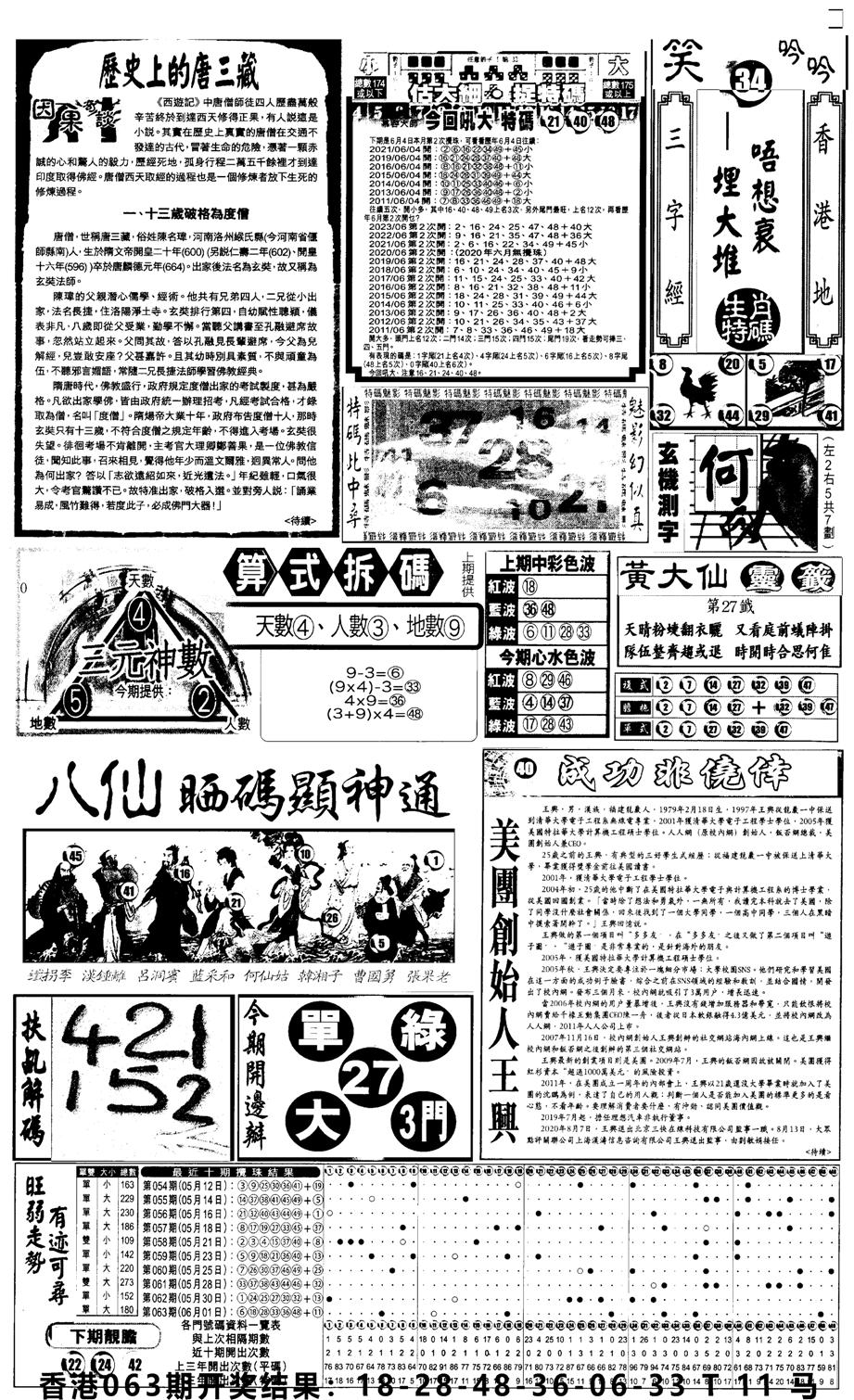 新报跑狗3-64