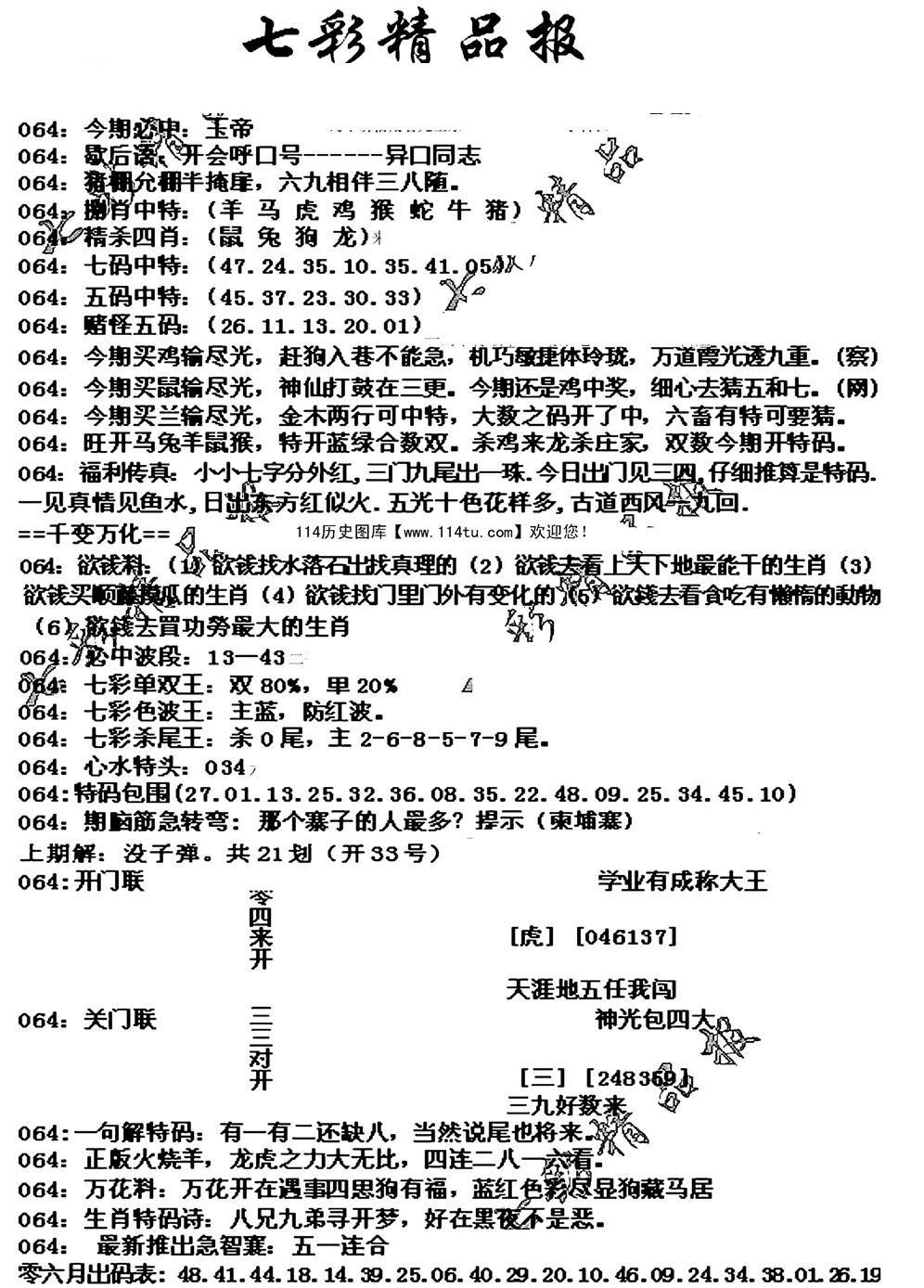 七彩精品报(新图)-64