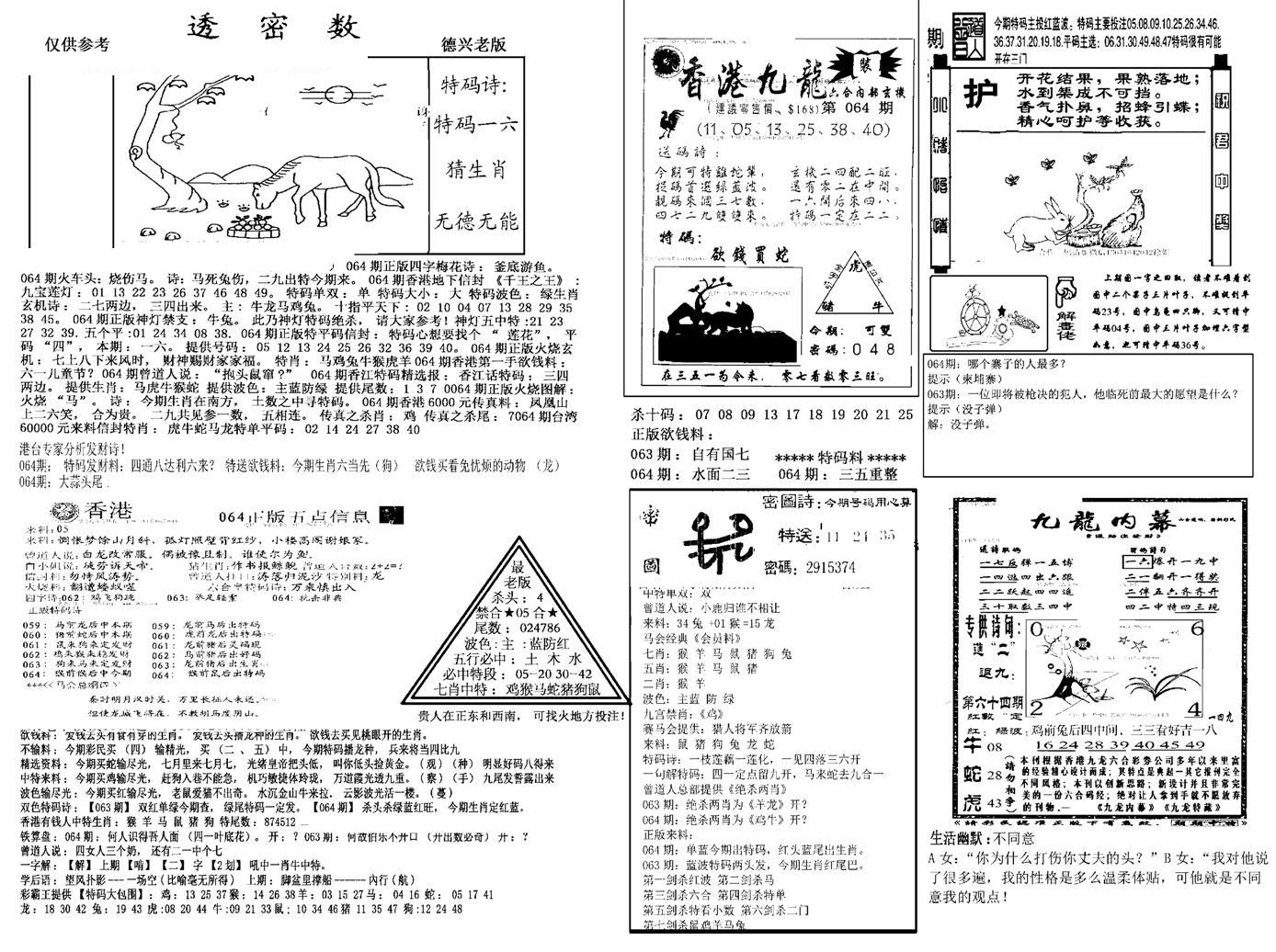 另新透密数A(新)-64