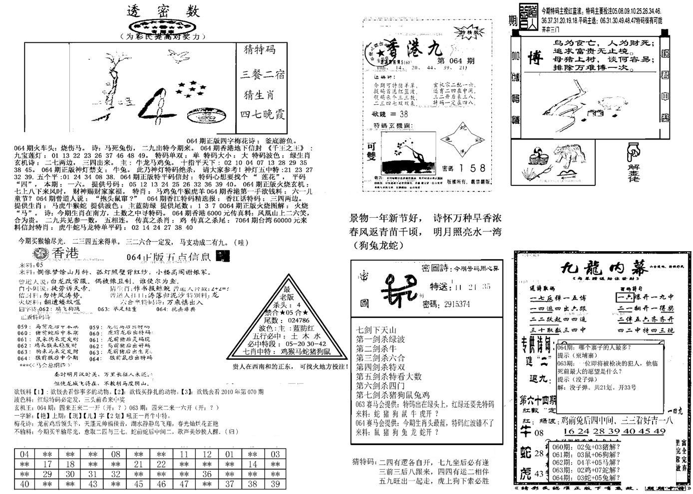 另新透密数B(新)-64