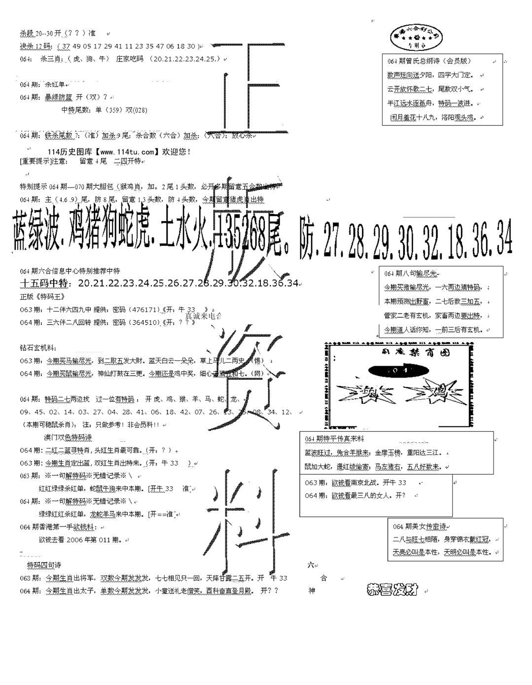 正版资料-64