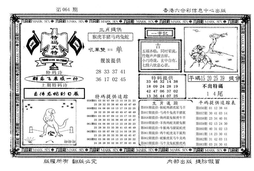 特码天将(新图)-64