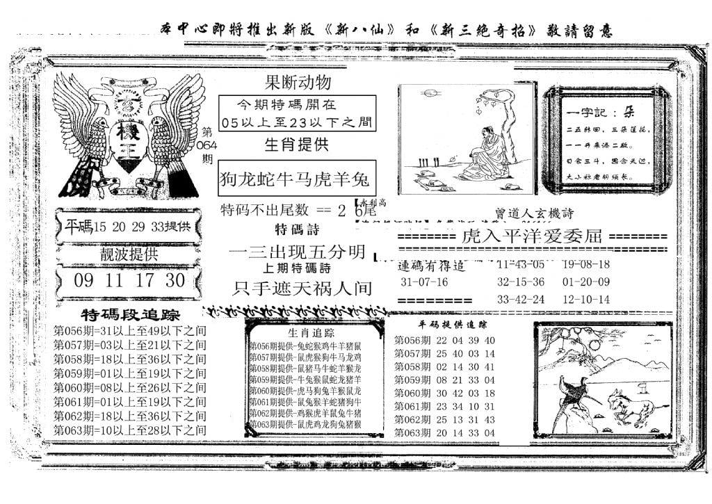 玄机王(新图)-64