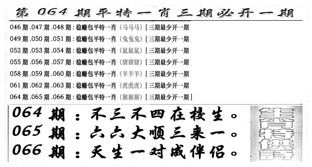 玄机特码(新图)-64