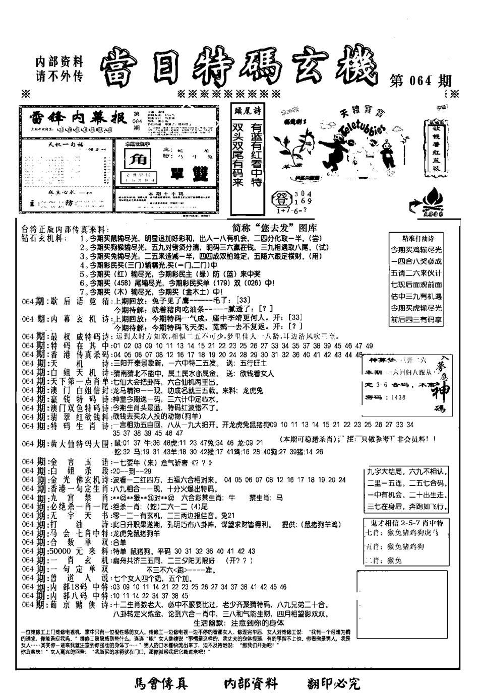 另当日特码玄机A版-64