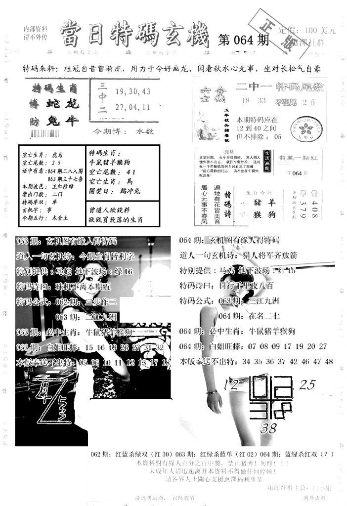 另当日特码玄机A版-64