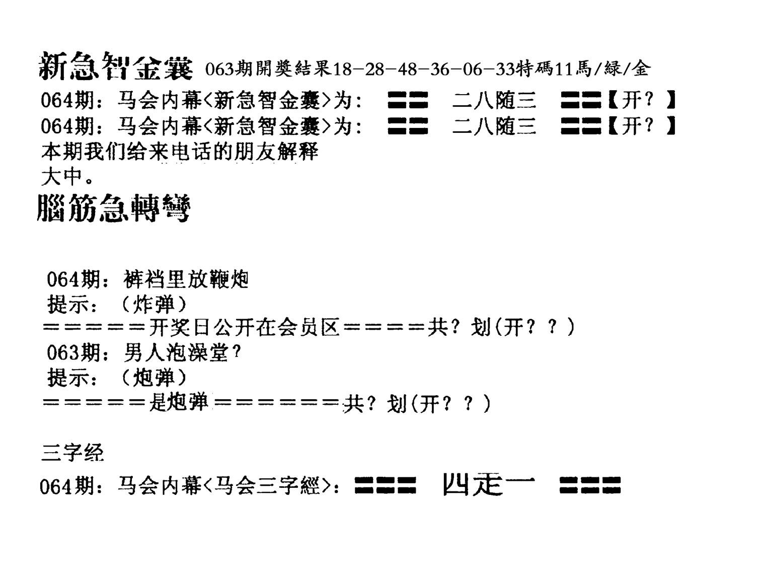 新急智金囊-64