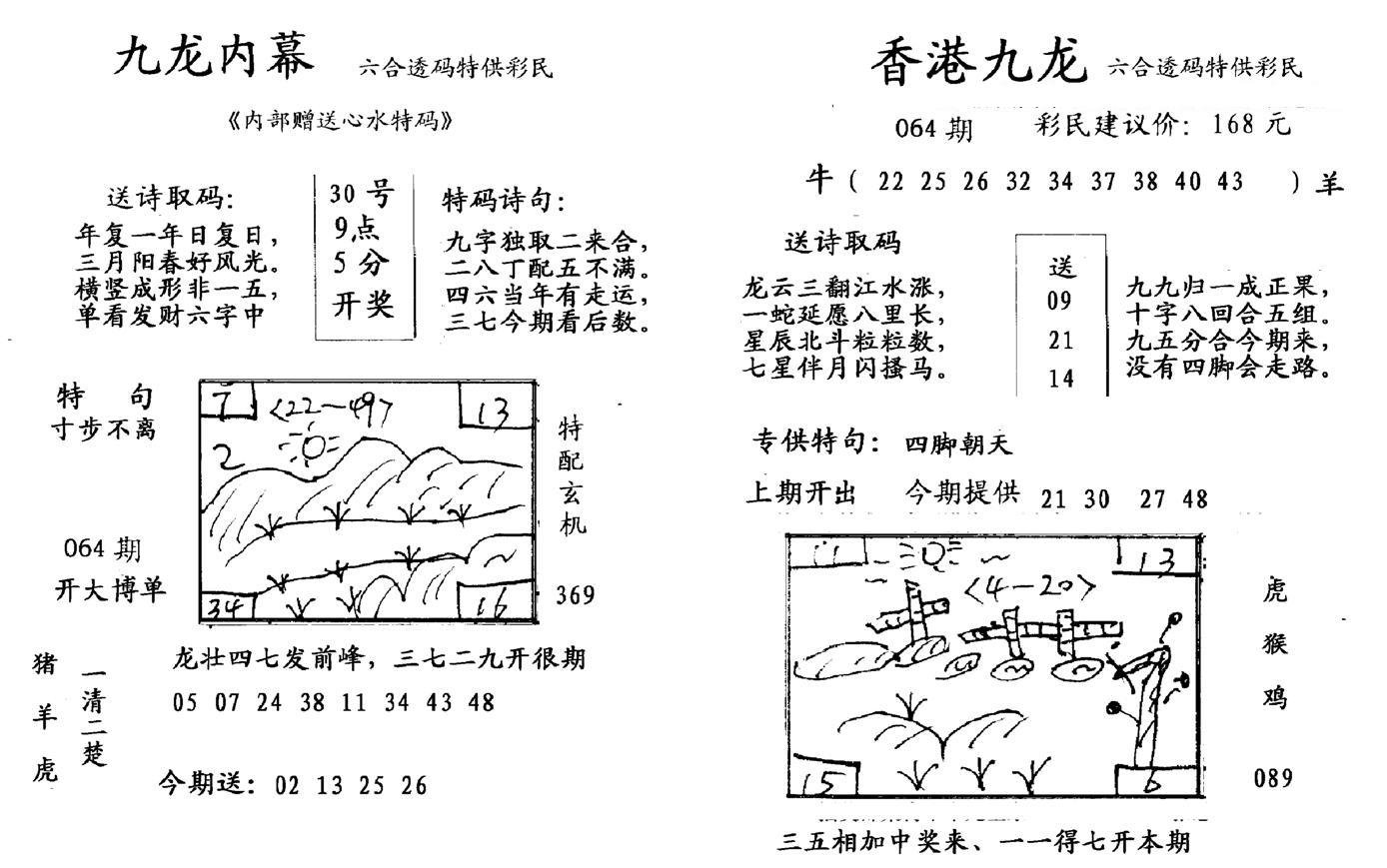 九龙内幕-开奖报(早图)-64