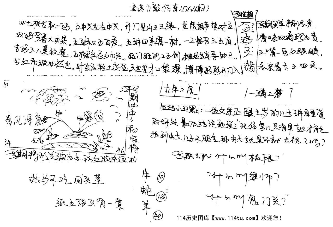 手写九龙内幕(早图)-64