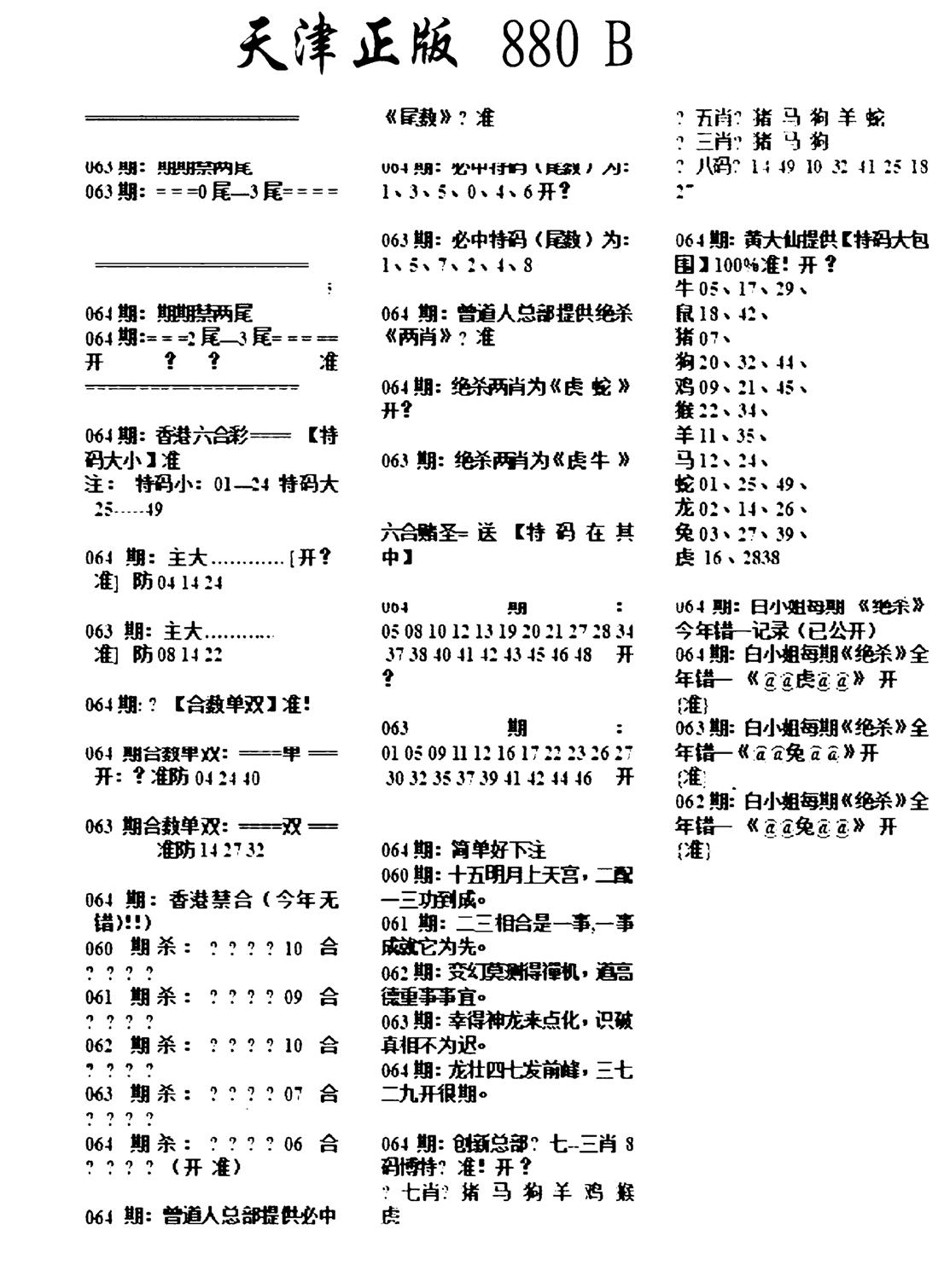 天津正版880B-64