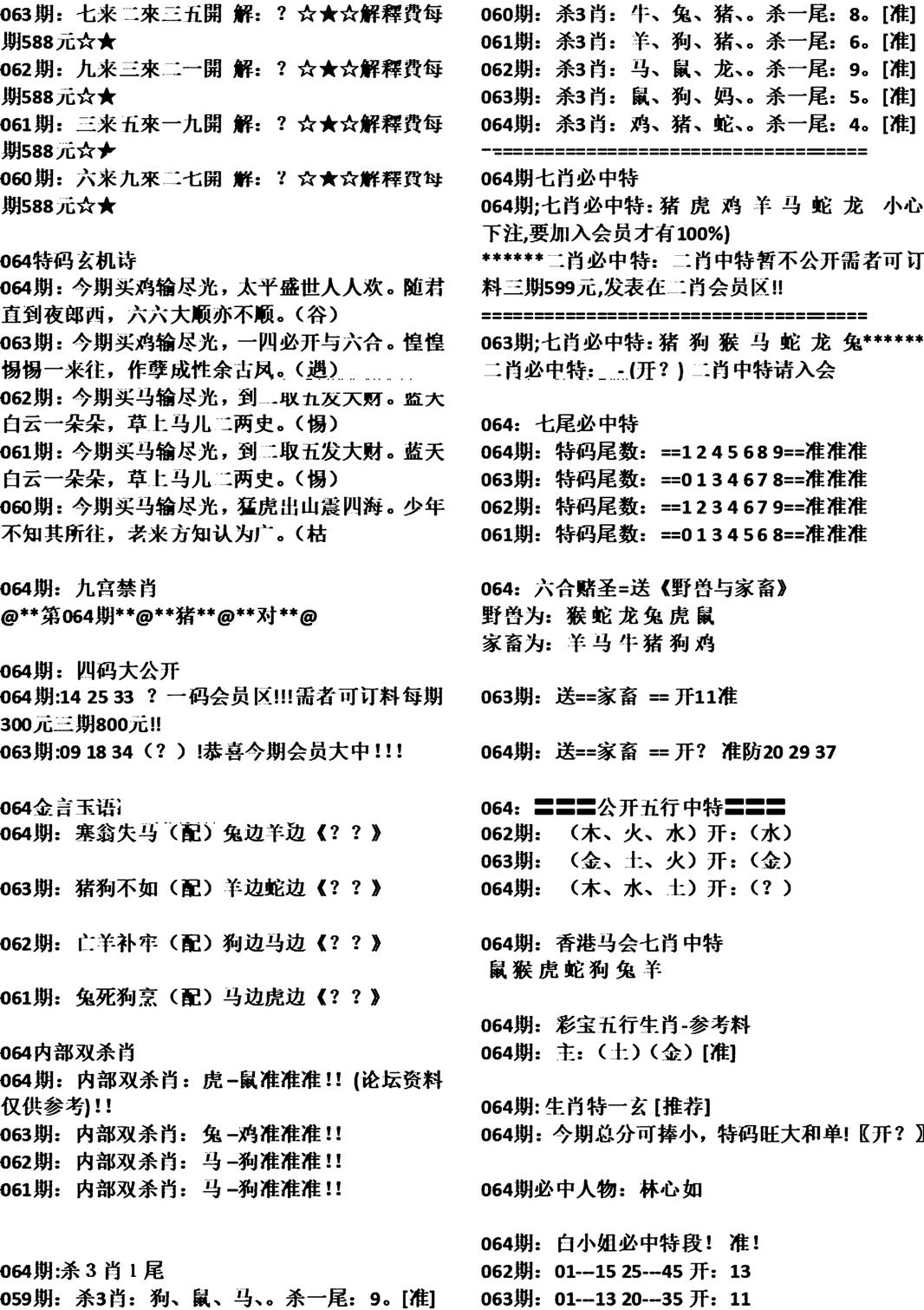 天津正版开奖结果B-64