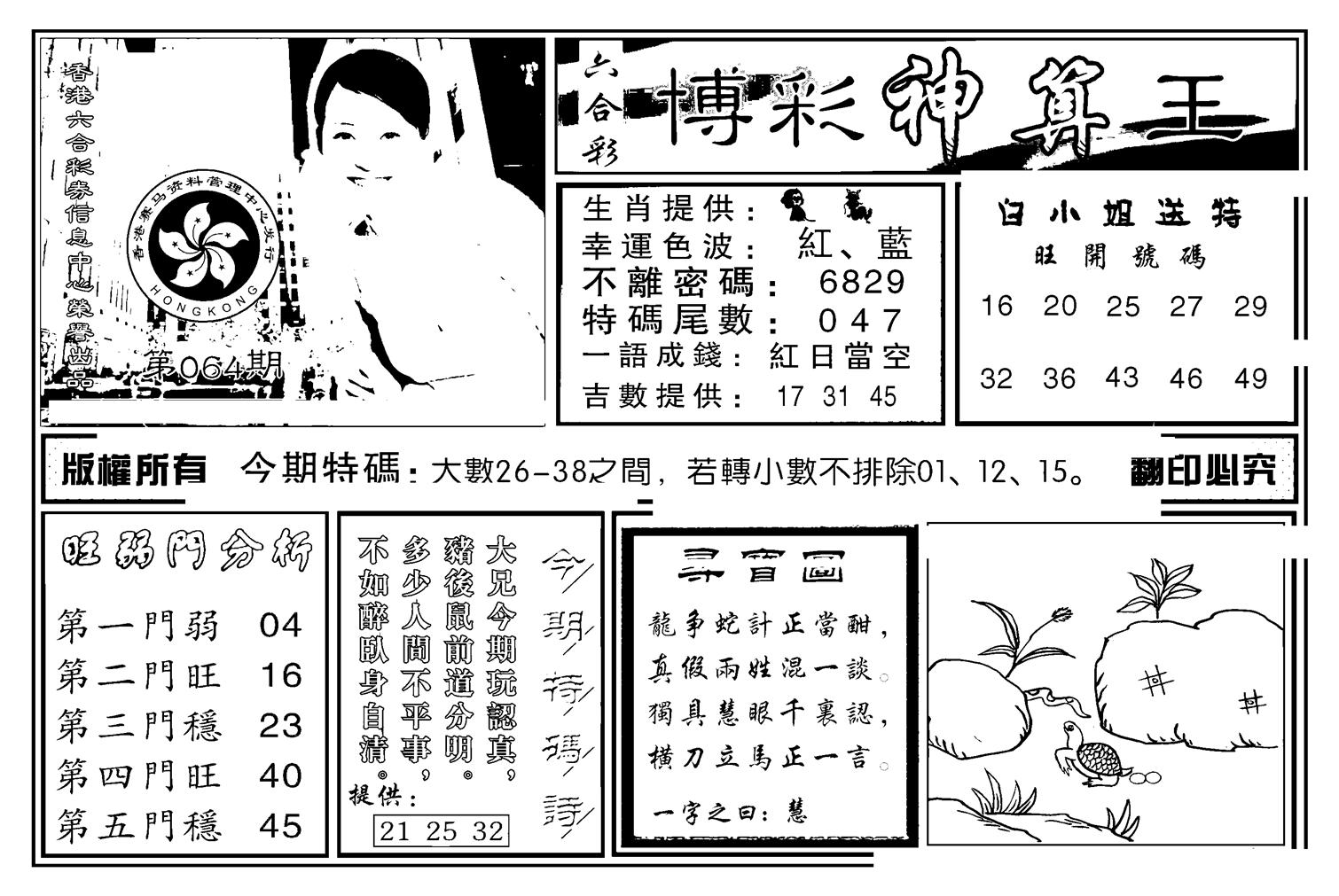 白小姐千算通(新图)-64