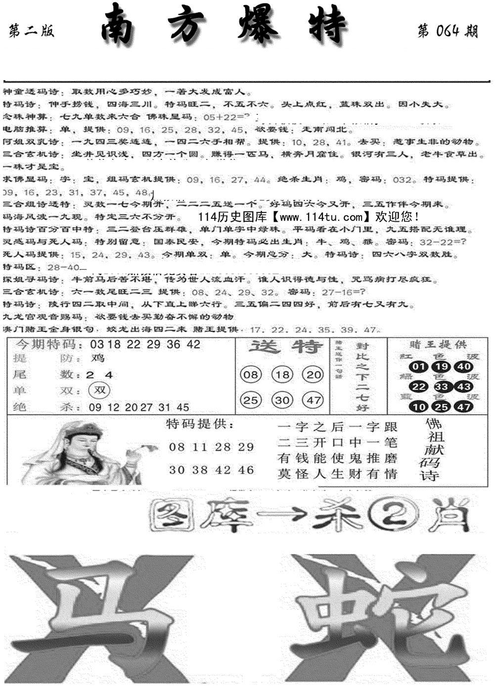 南方爆特B(新图)-64