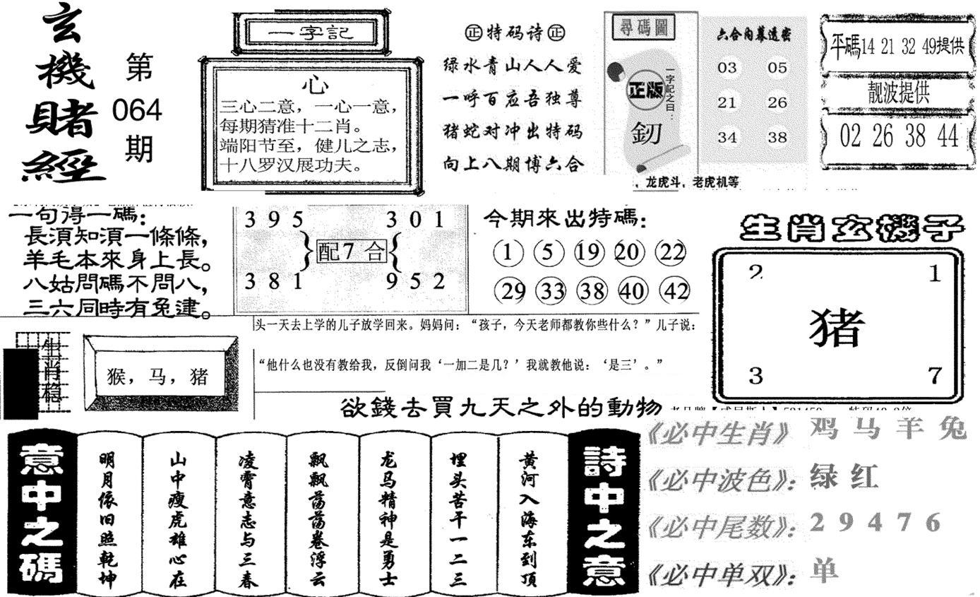 玄机赌经(新图)-64