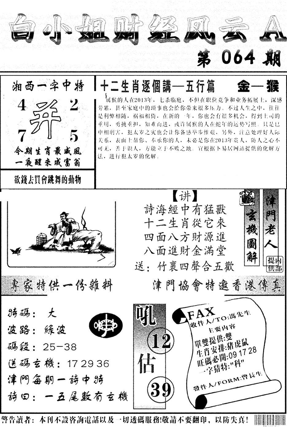 白小姐财经风云A(新图)-64