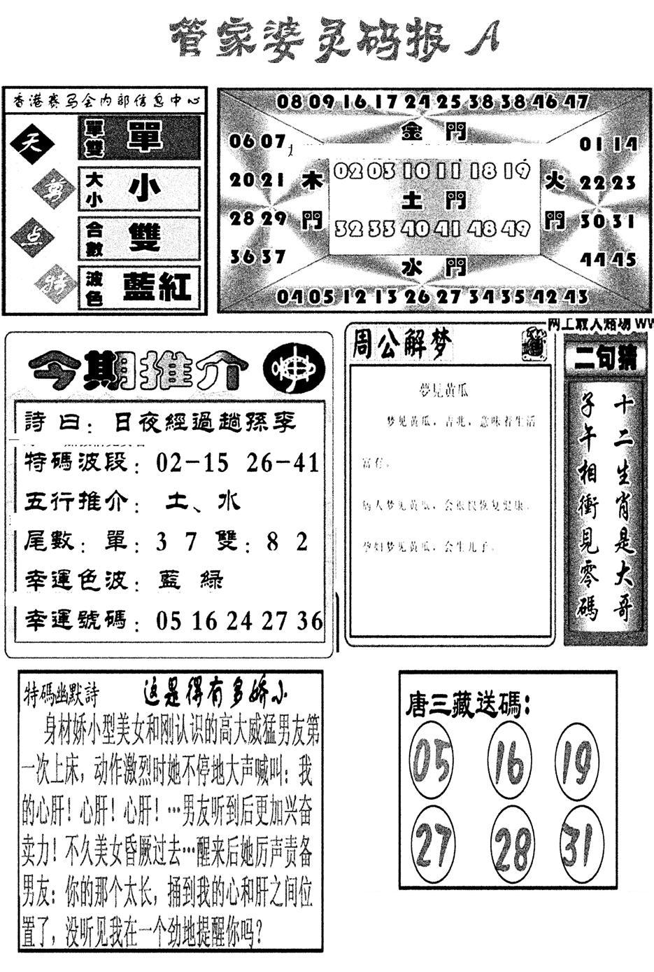 管家婆灵码报A(新图)-64