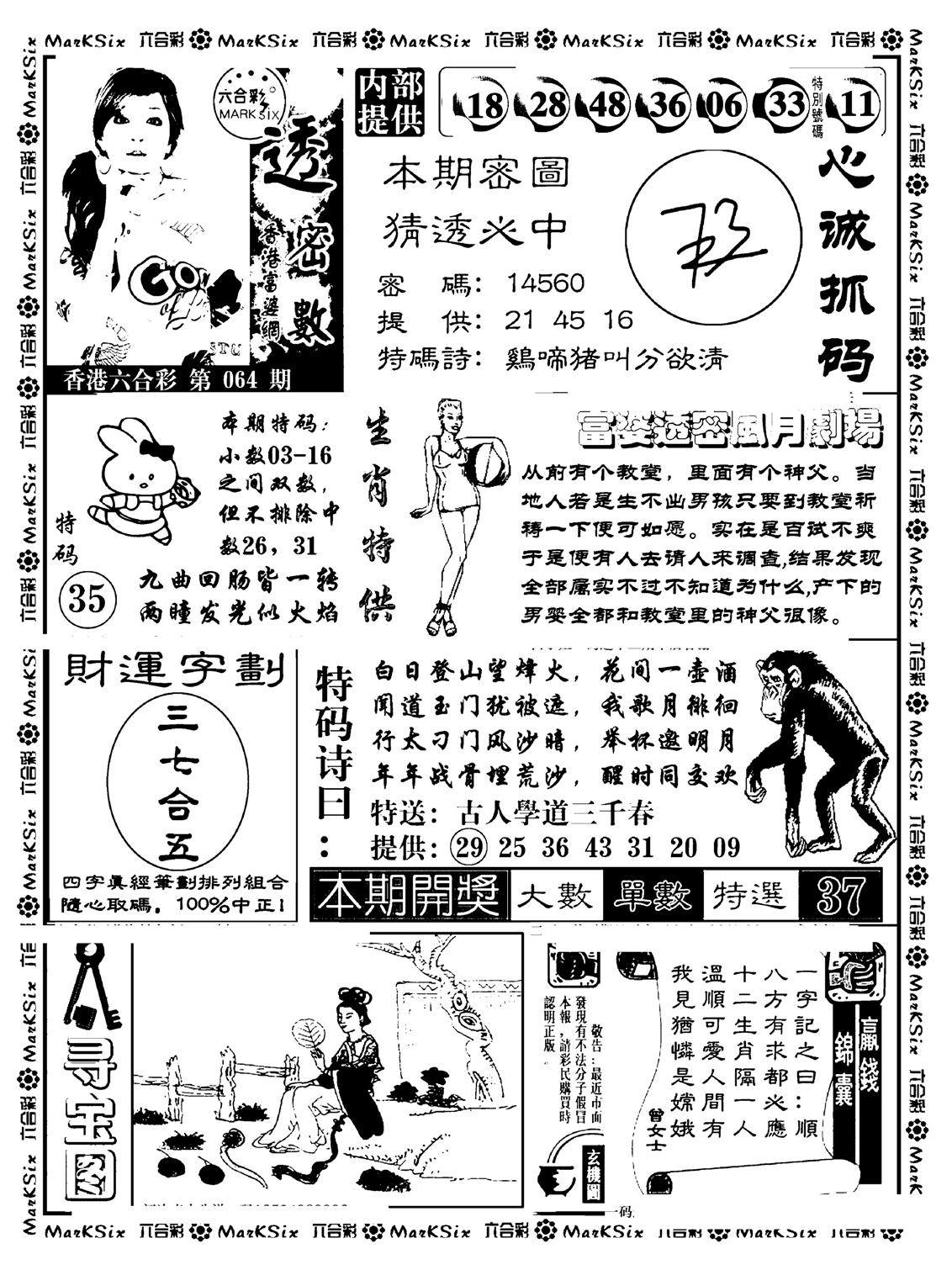 富婆透密数(新料)-64