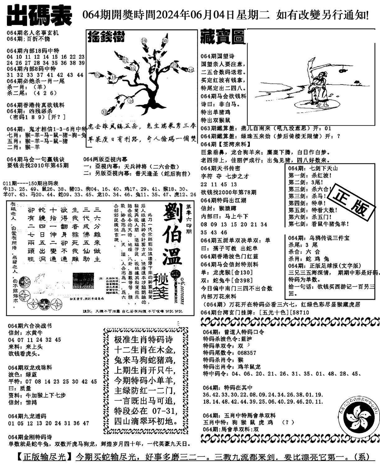 出码表(新料)-64